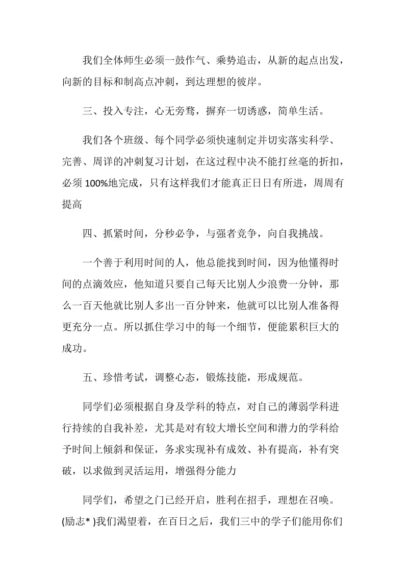 2020年百日誓师发言稿.doc_第3页