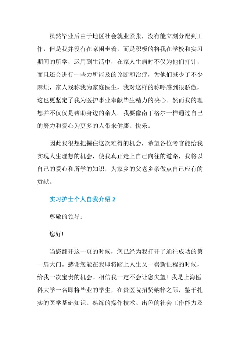 实习护士个人自我介绍三分钟范文.doc_第2页