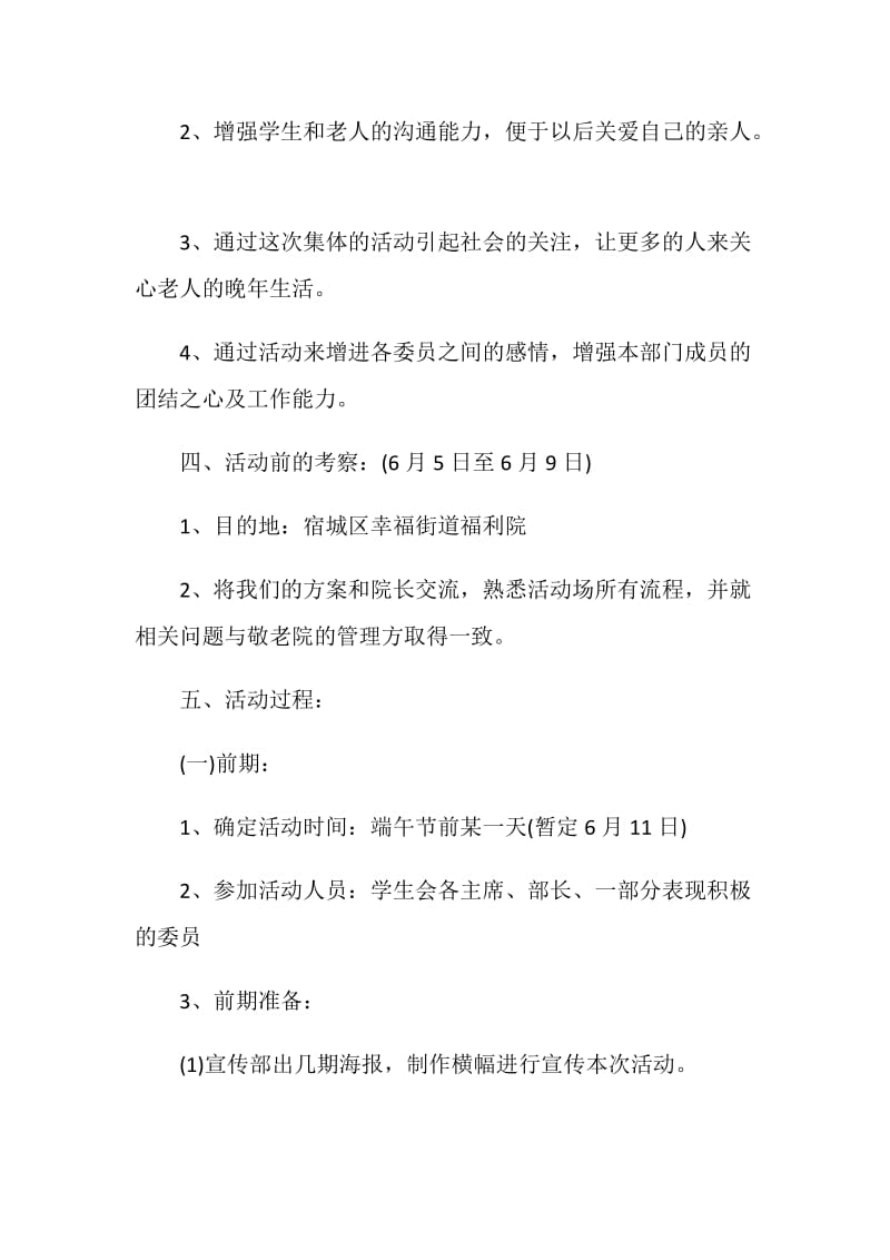 社区服务活动策划方案.doc_第2页