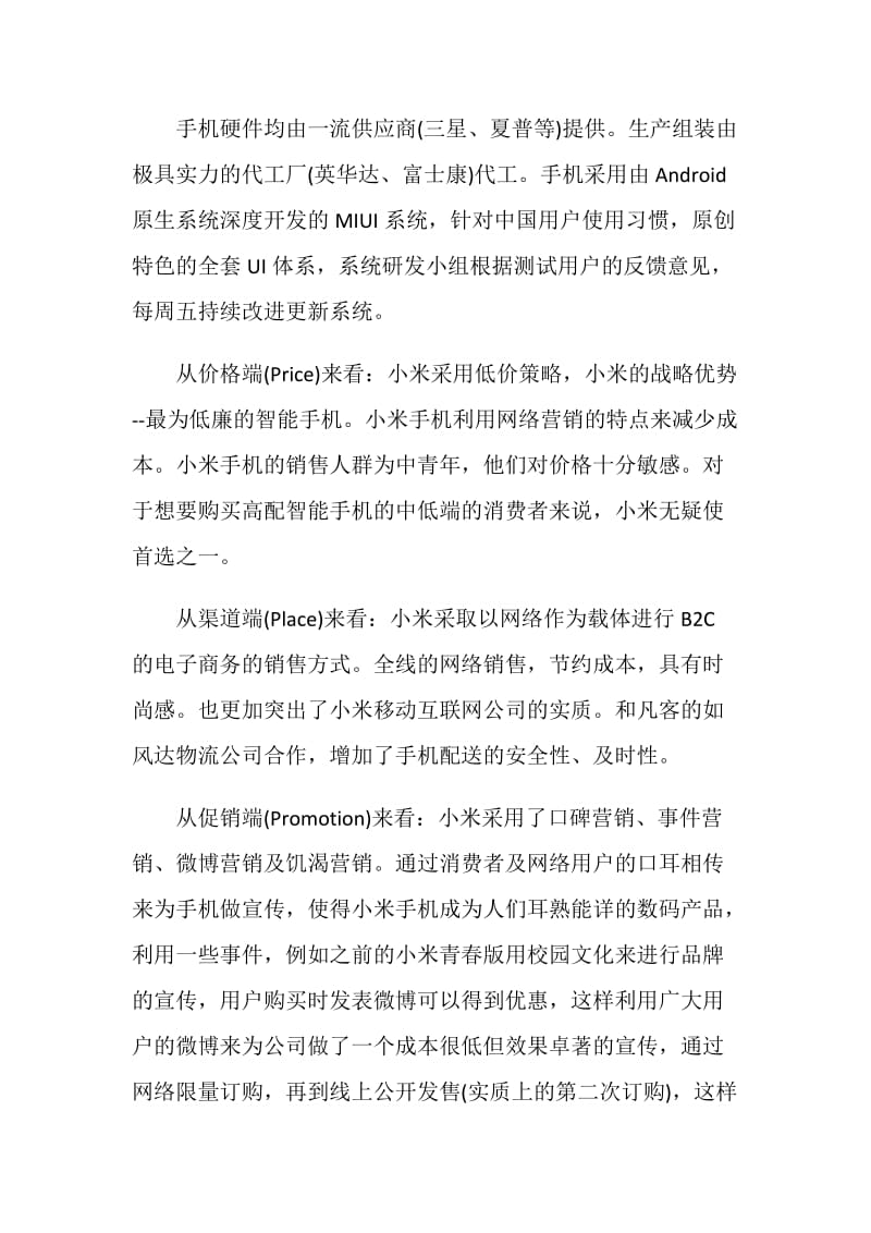 手机营销活动策划方案.doc_第2页