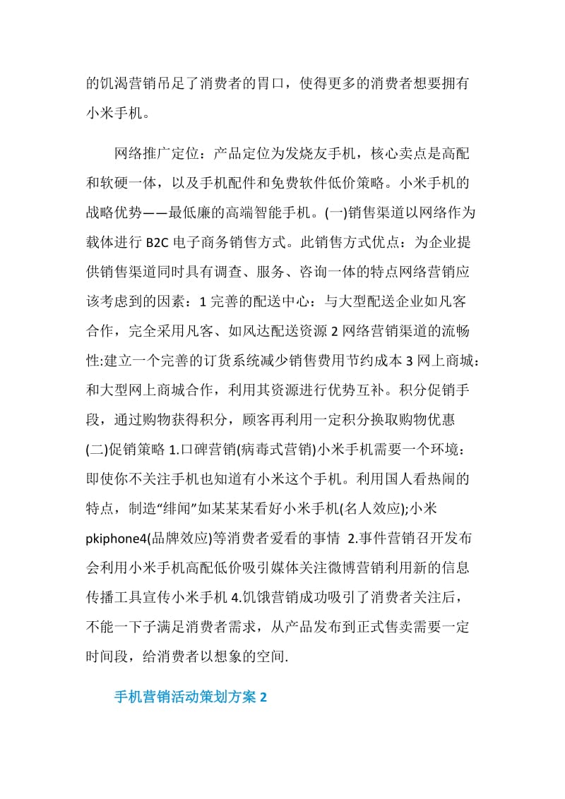 手机营销活动策划方案.doc_第3页