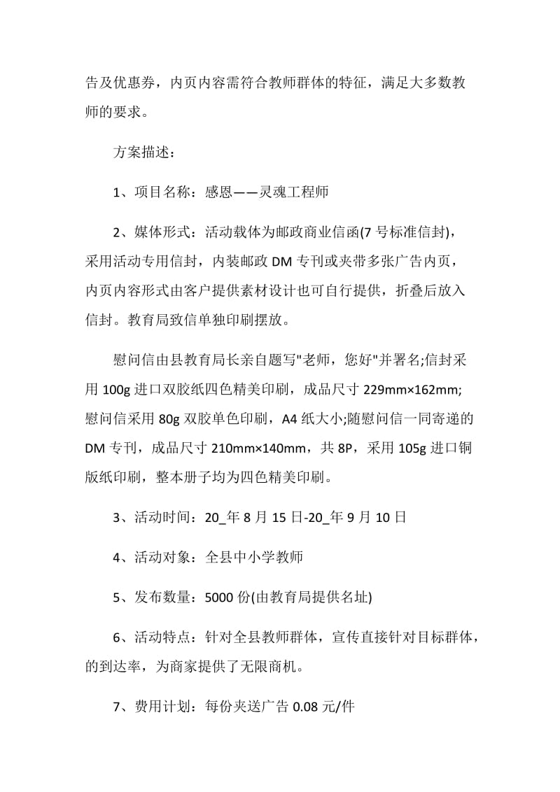 2020房地产销售策划方案.doc_第2页