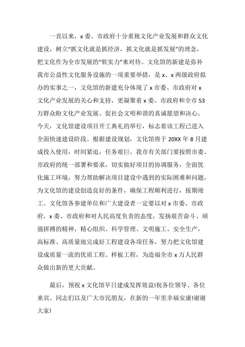 开工仪式致辞合集.doc_第2页