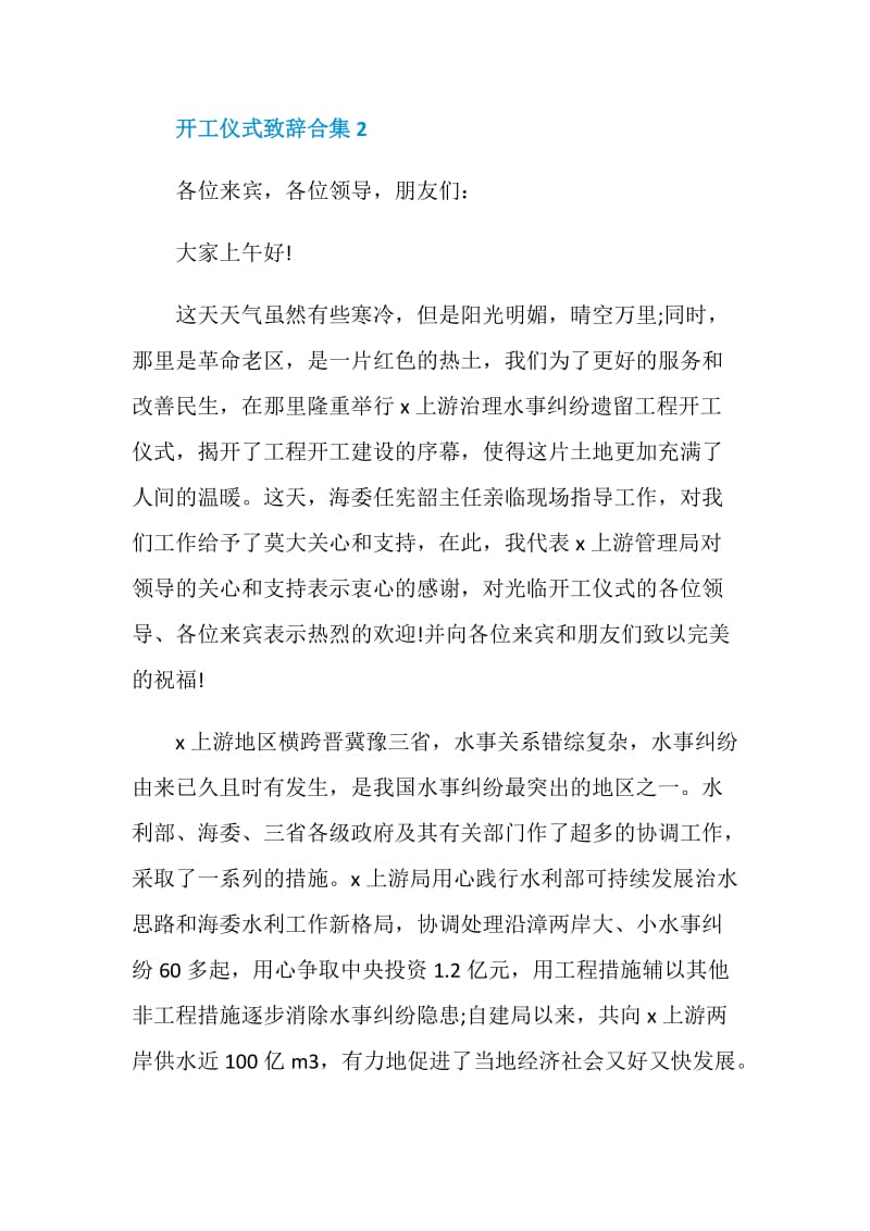 开工仪式致辞合集.doc_第3页