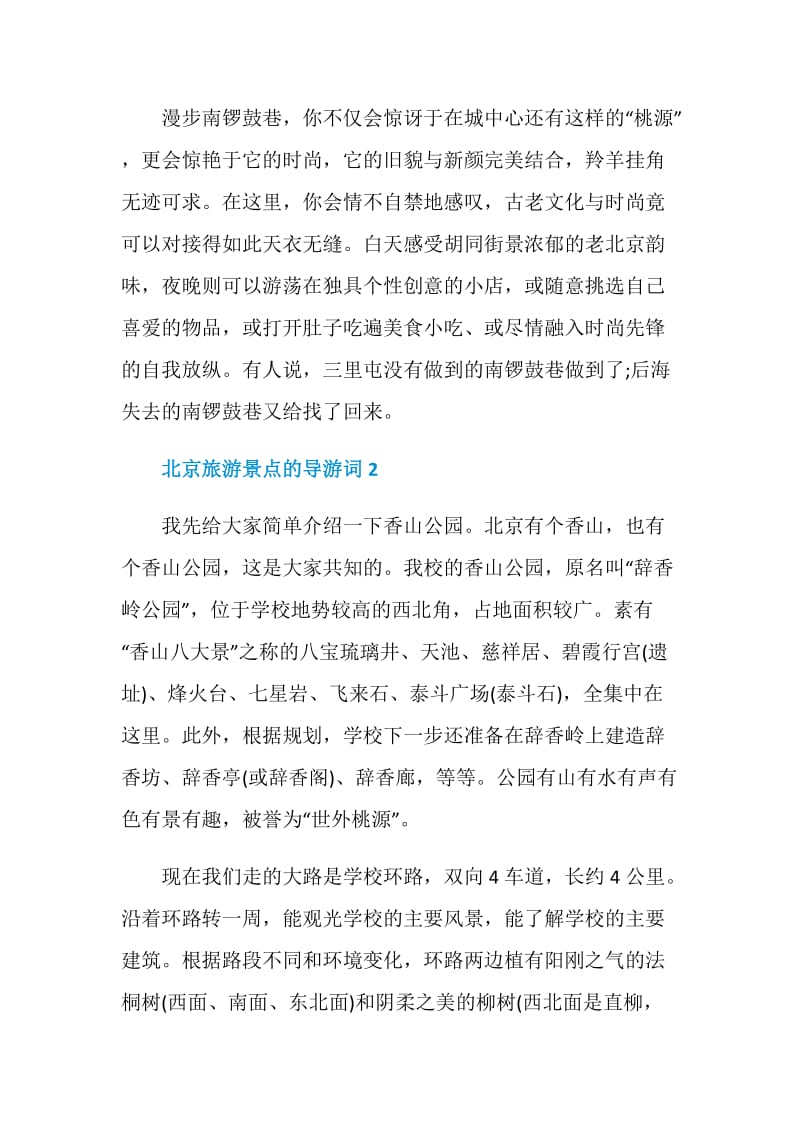 北京旅游景点的导游词5篇合集.doc_第2页
