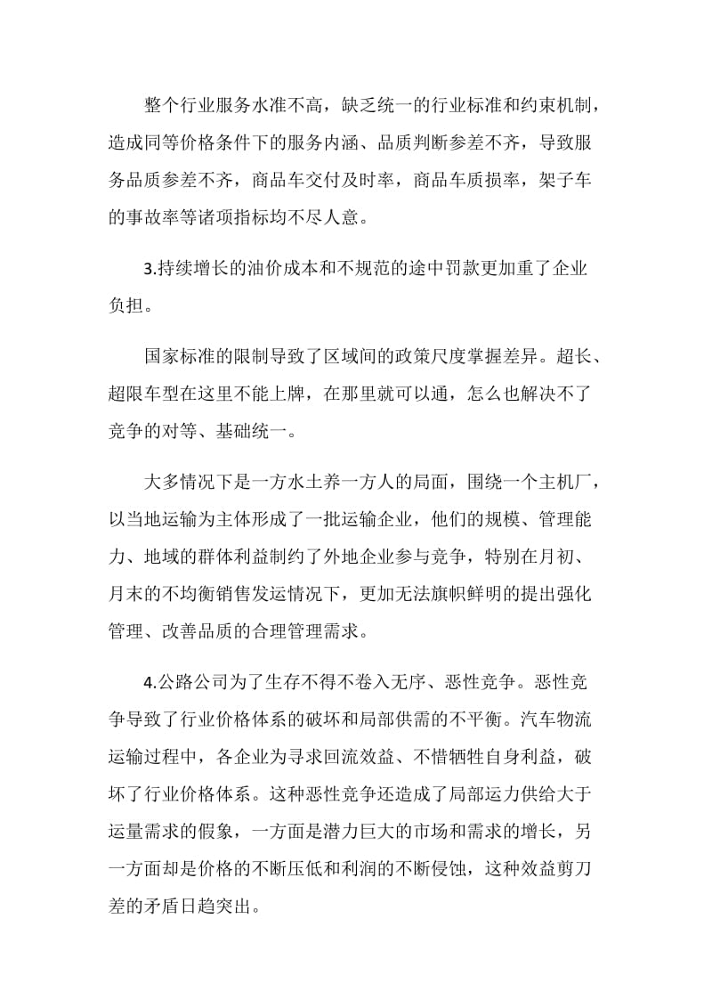 汽车市场营销策划书.doc_第2页