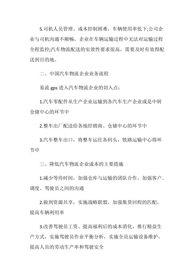 汽车市场营销策划书.doc_第3页