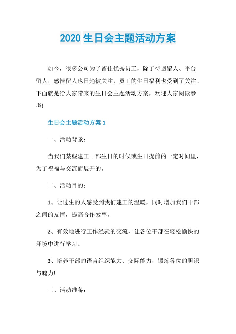 2020生日会主题活动方案.doc_第1页