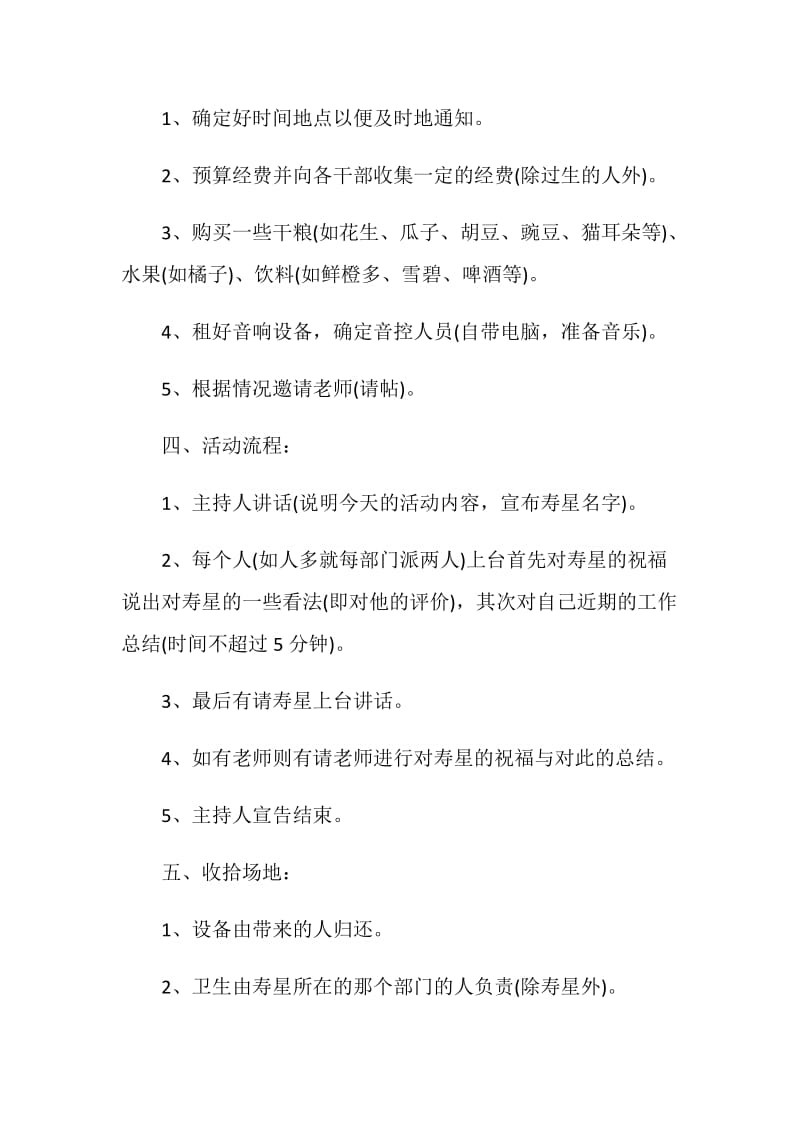 2020生日会主题活动方案.doc_第2页