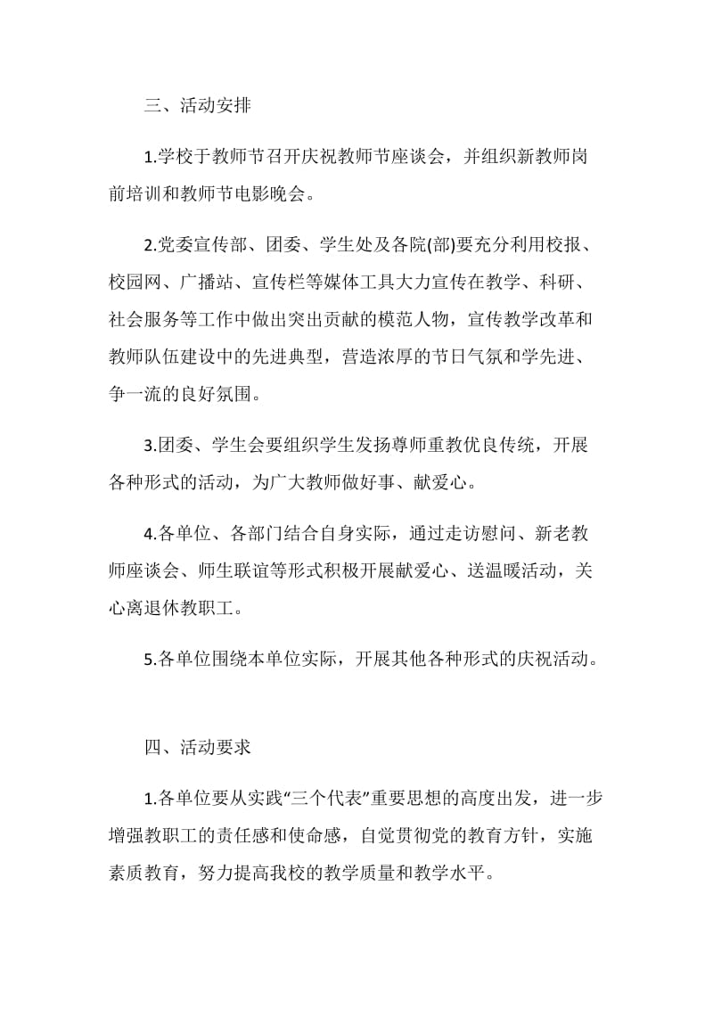 幼儿园教师节主题策划案.doc_第2页