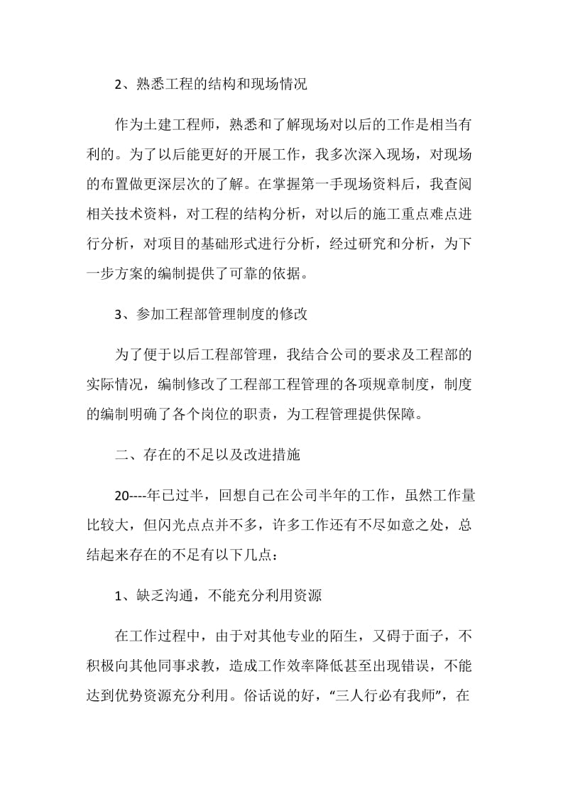 工程技术人员年终总结报告.doc_第2页