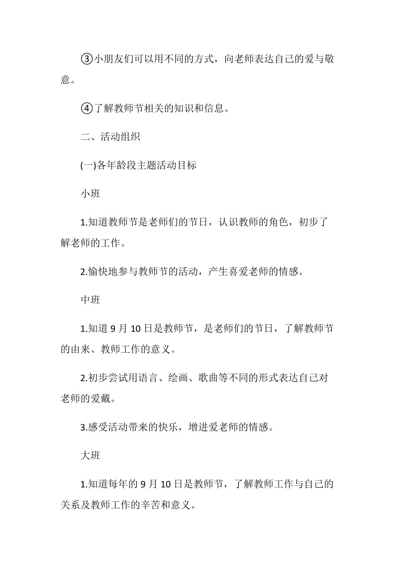 幼儿园教师节特色活动方案范文.doc_第2页