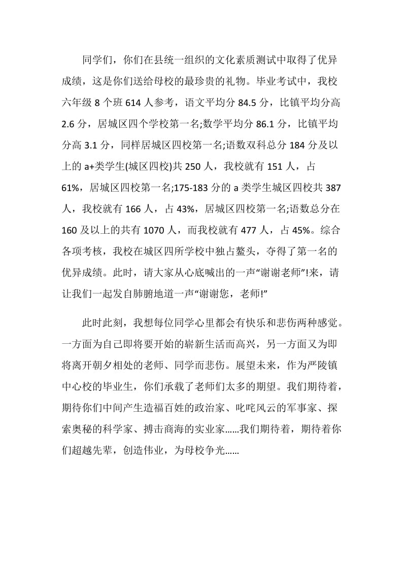 毕业典礼致辞汇总.doc_第3页