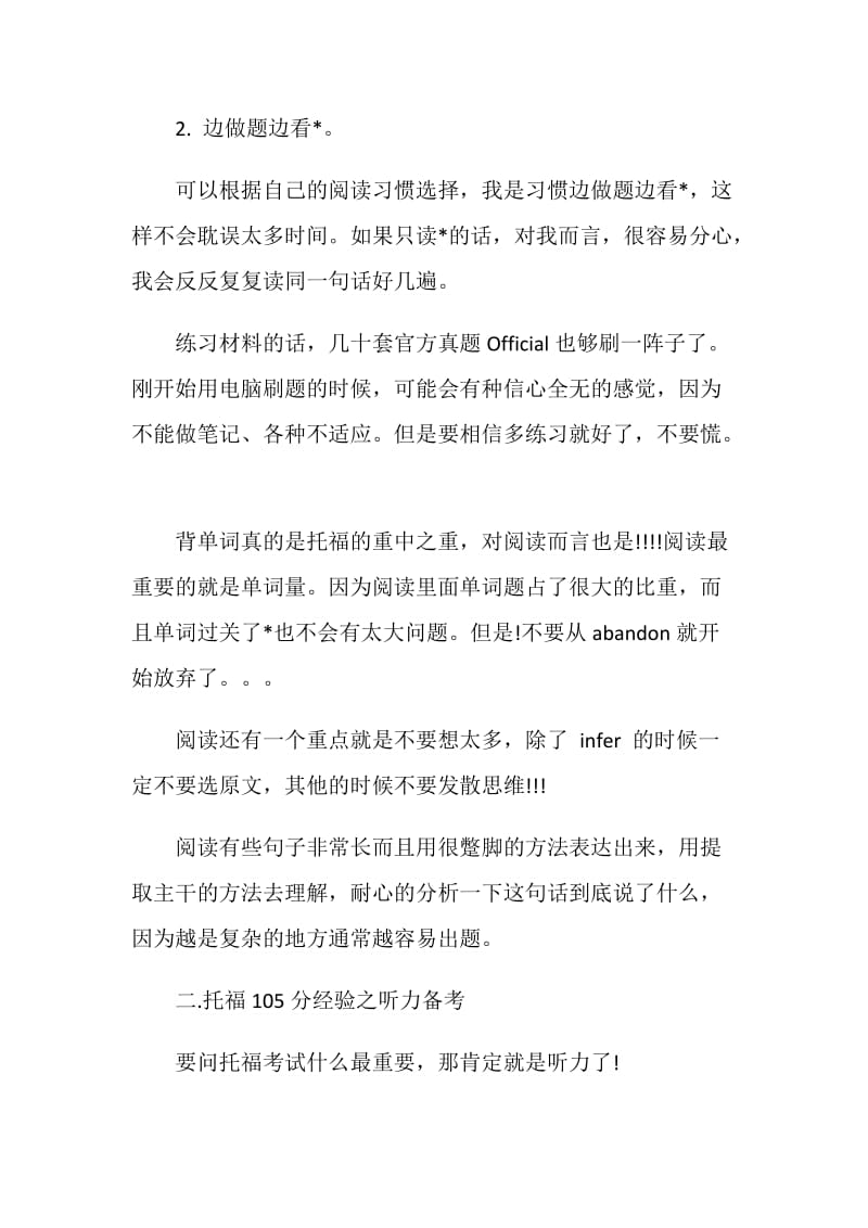 备考托福如何少走弯路.doc_第2页