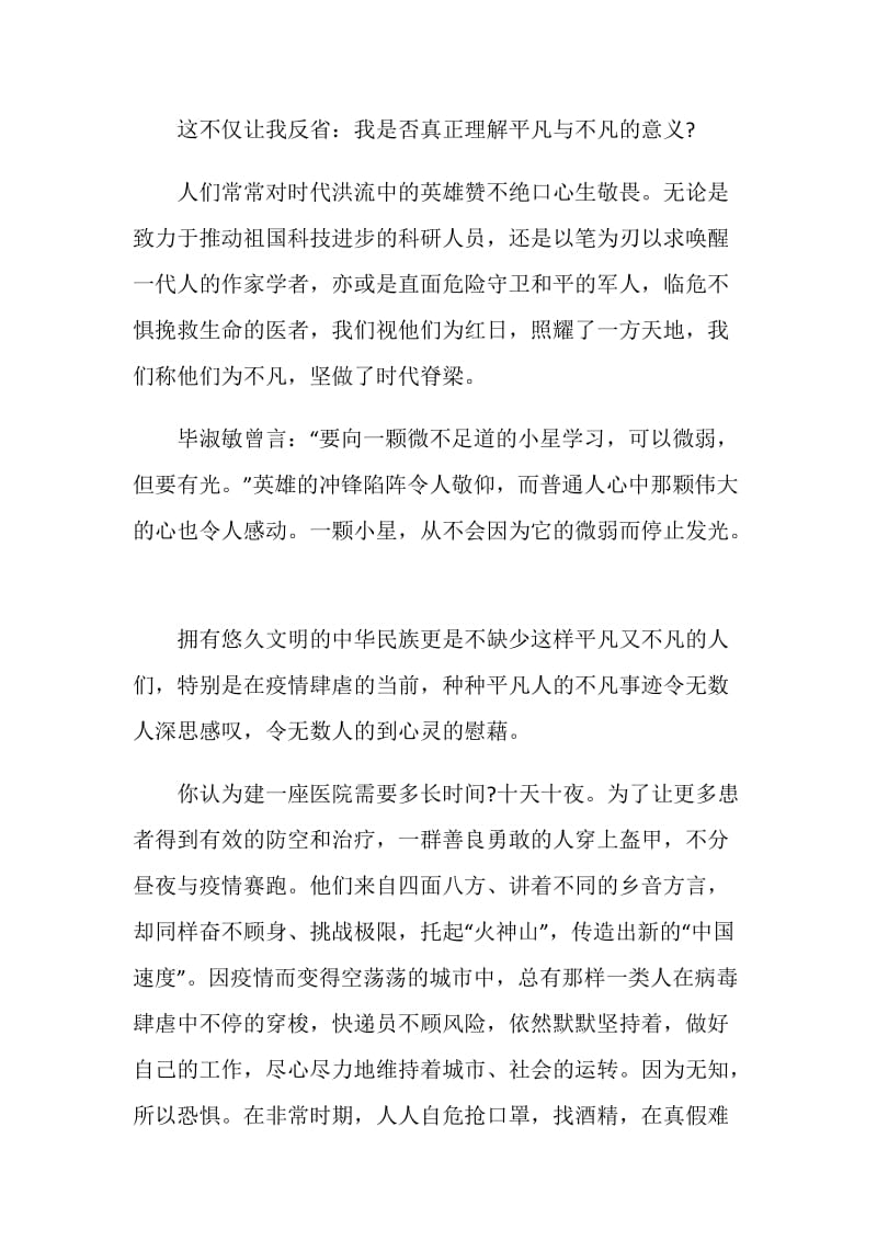 2020抗疫电视剧《在一起》心得体会观后感范文5篇.doc_第2页