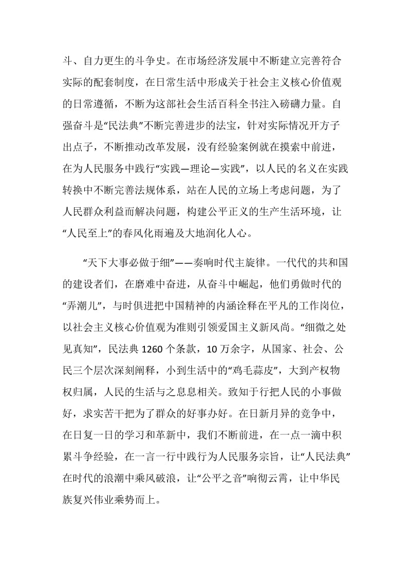 学习《中华人民共和国民法典》心得体会范文十篇.doc_第3页