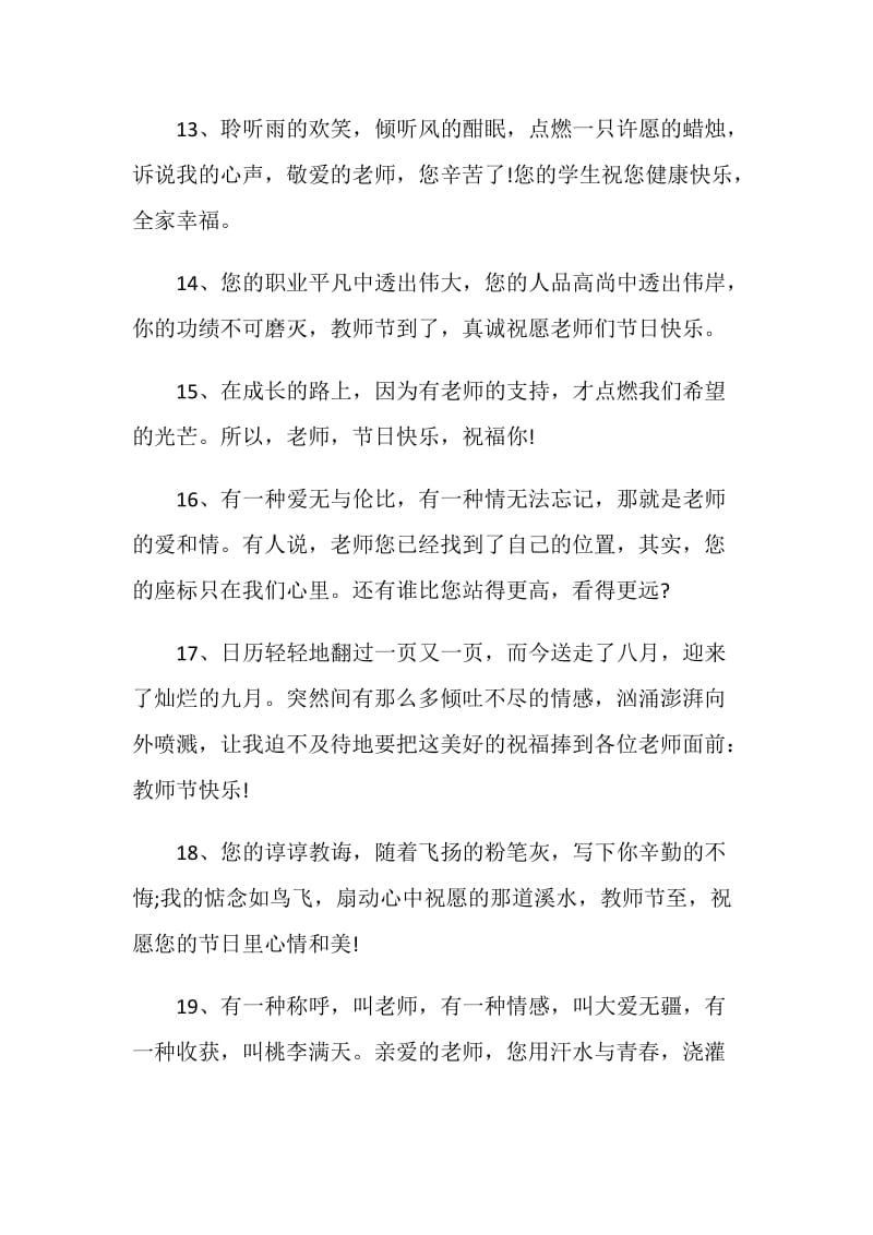 给老师的伤感赠言最新合集.doc_第3页