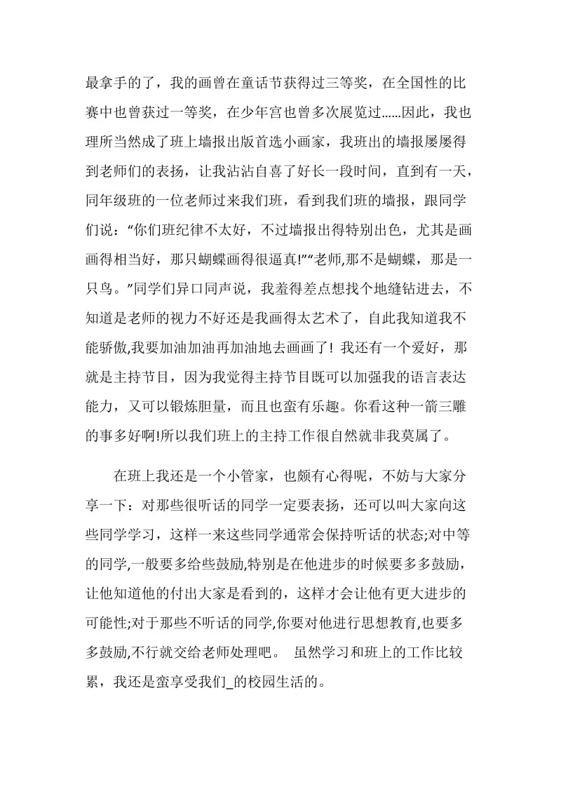 阳光少年自我介绍3分钟范文.doc_第3页