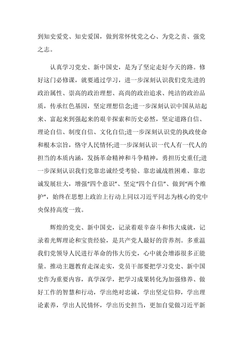 学习党史新中国史心得体会最新范文十篇.doc_第2页