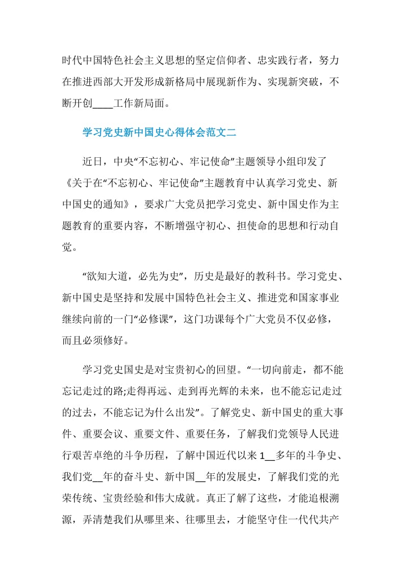 学习党史新中国史心得体会最新范文十篇.doc_第3页