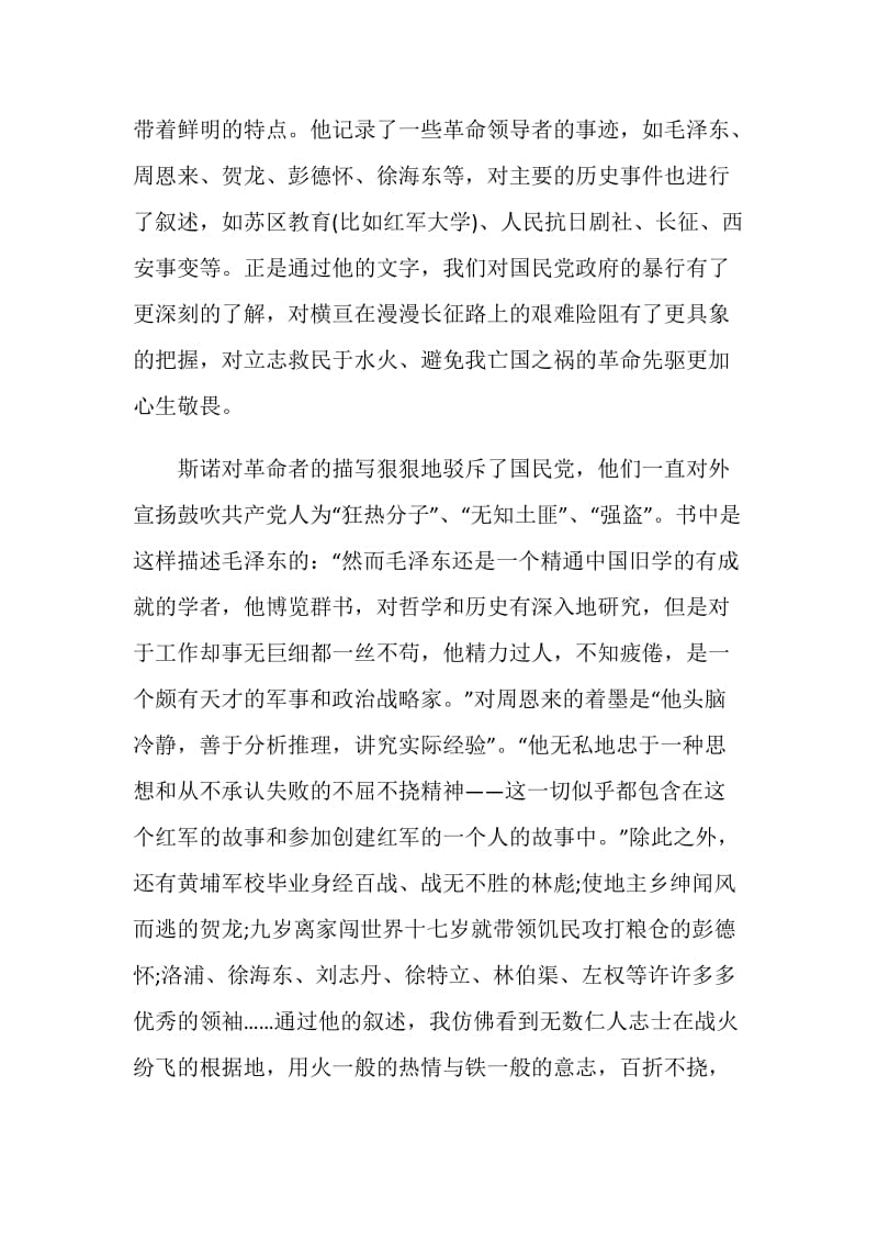 红星照耀中国读后感600字大全.doc_第2页