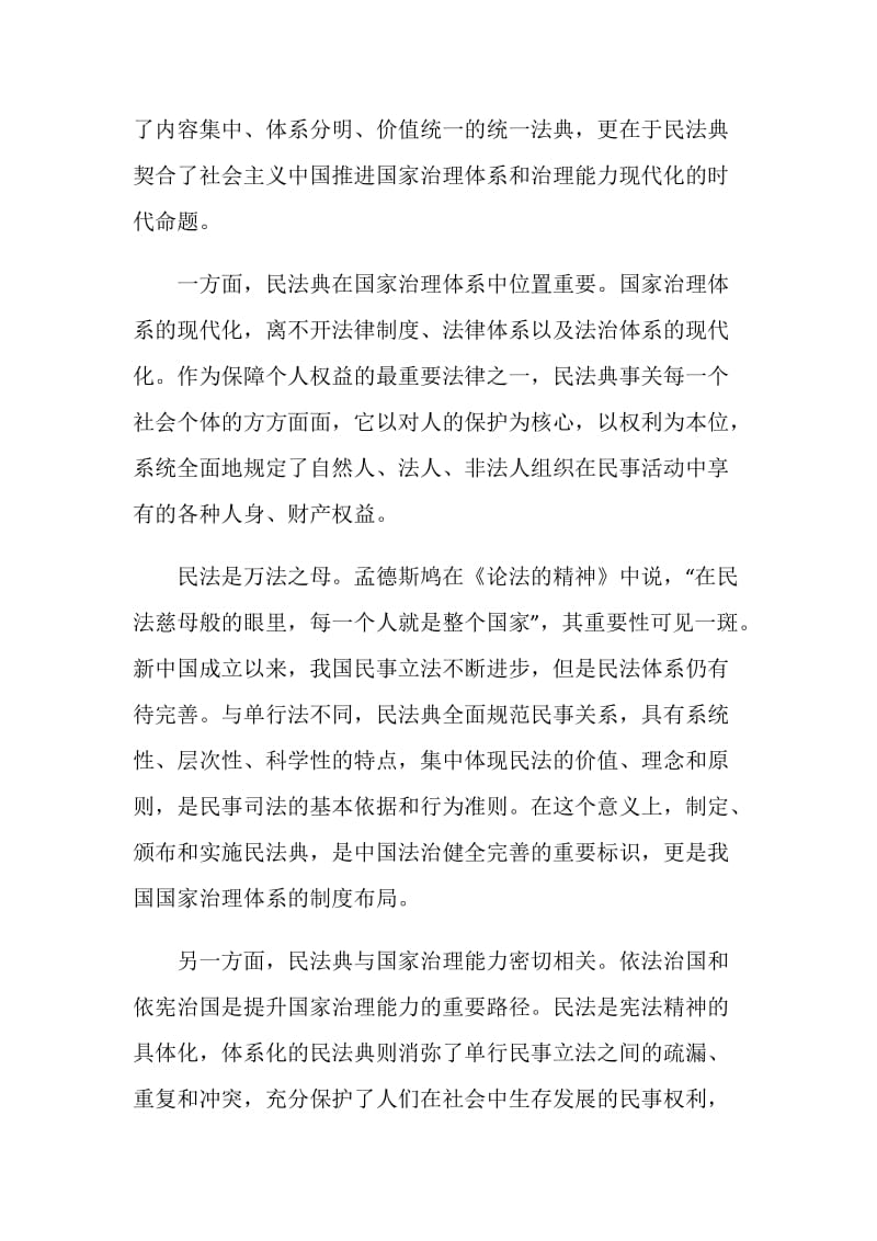2020年学习《中华人民共和国民法典》心得体会.doc_第2页