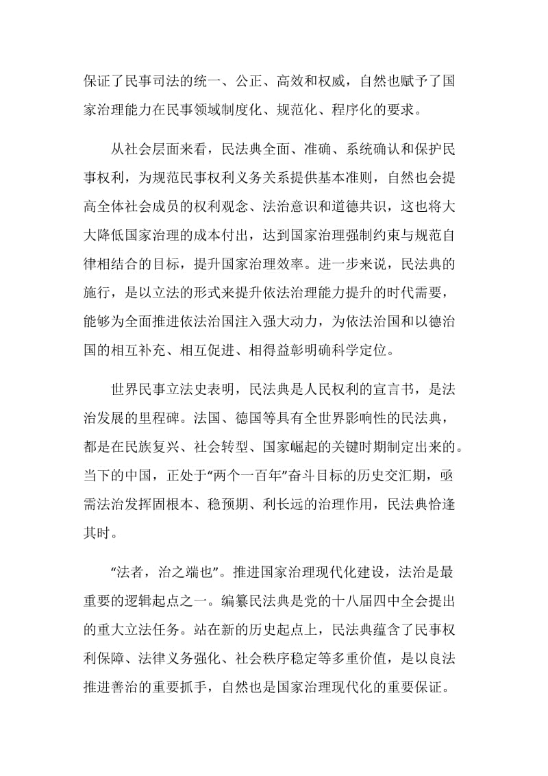 2020年学习《中华人民共和国民法典》心得体会.doc_第3页