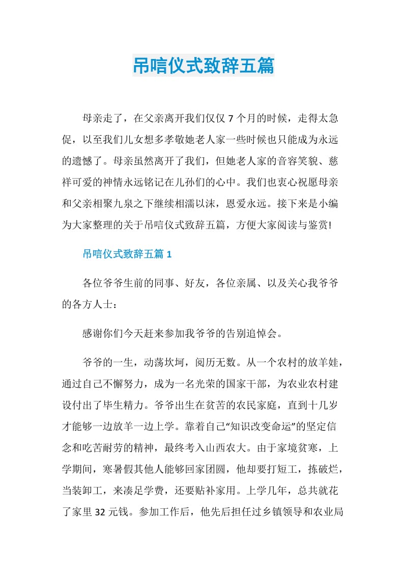 吊唁仪式致辞五篇.doc_第1页