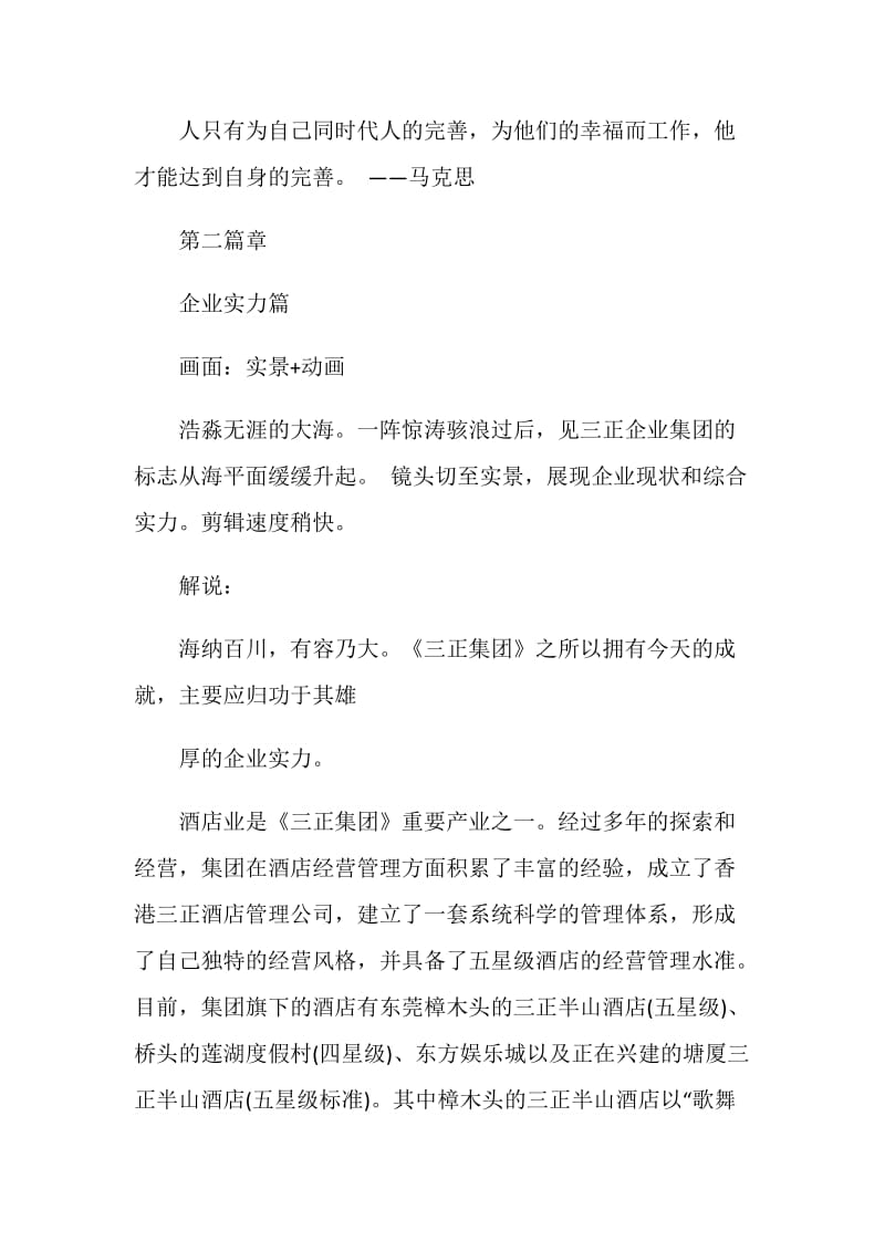 企业形象宣传策划2020.doc_第3页