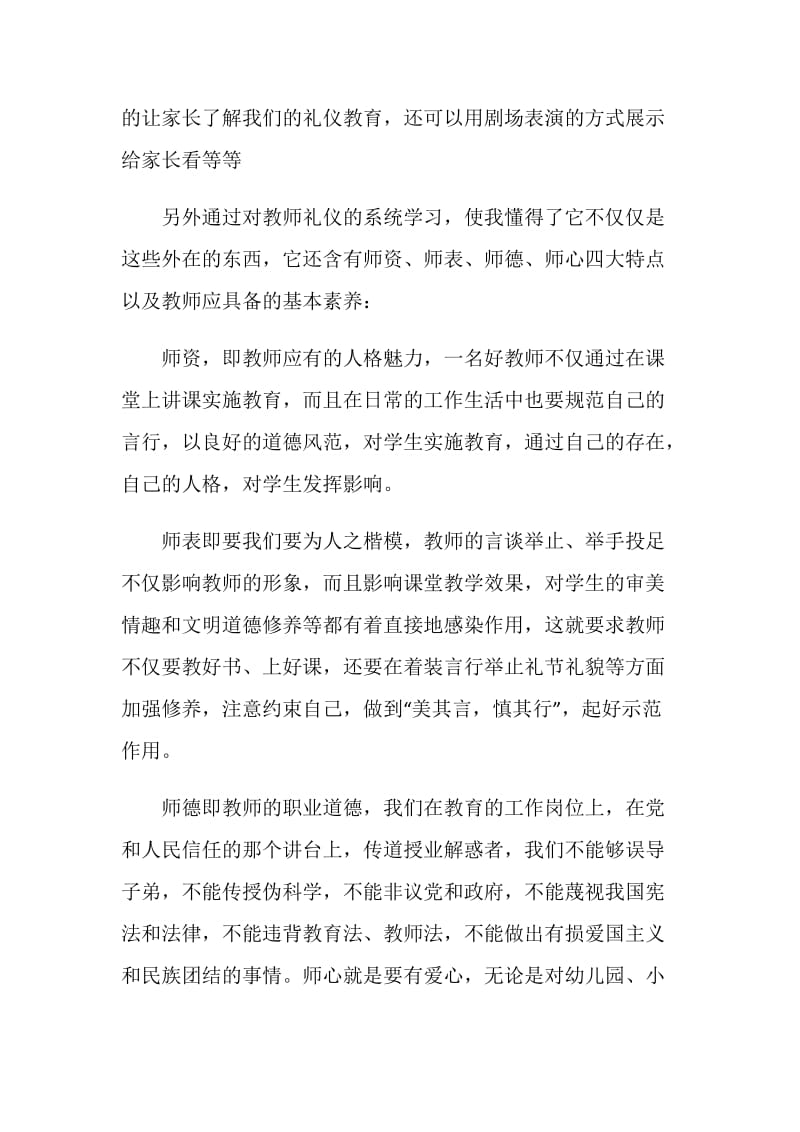 2020教师培训心得体会怎么写.doc_第2页