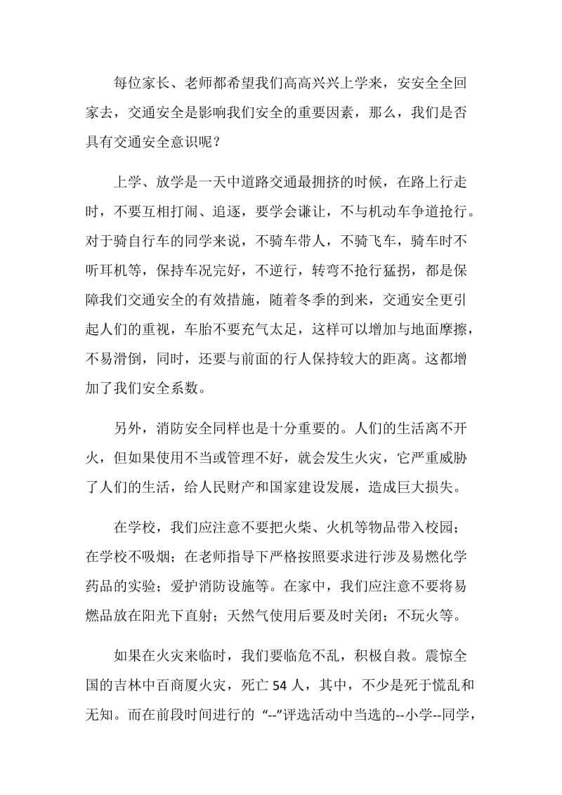 2020年中学生消防安全主题班会演讲稿范文多篇.doc_第2页