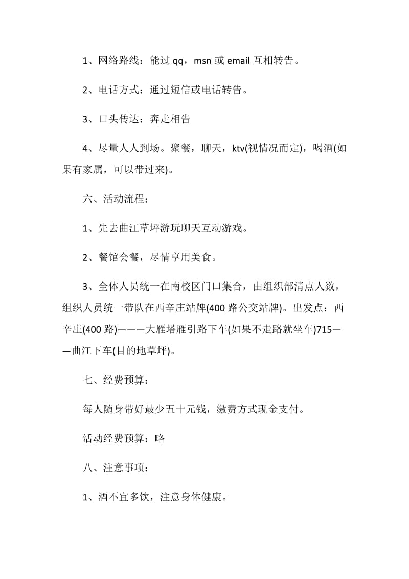 社团活动主题策划方案.doc_第2页