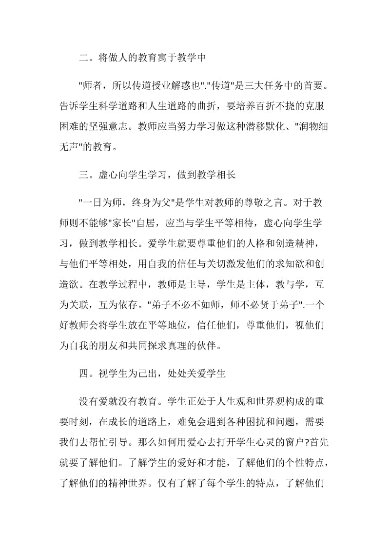 精选学习教师法心得体会范文.doc_第2页