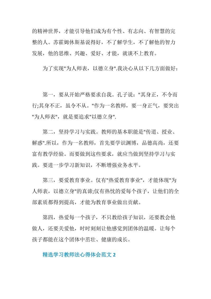 精选学习教师法心得体会范文.doc_第3页