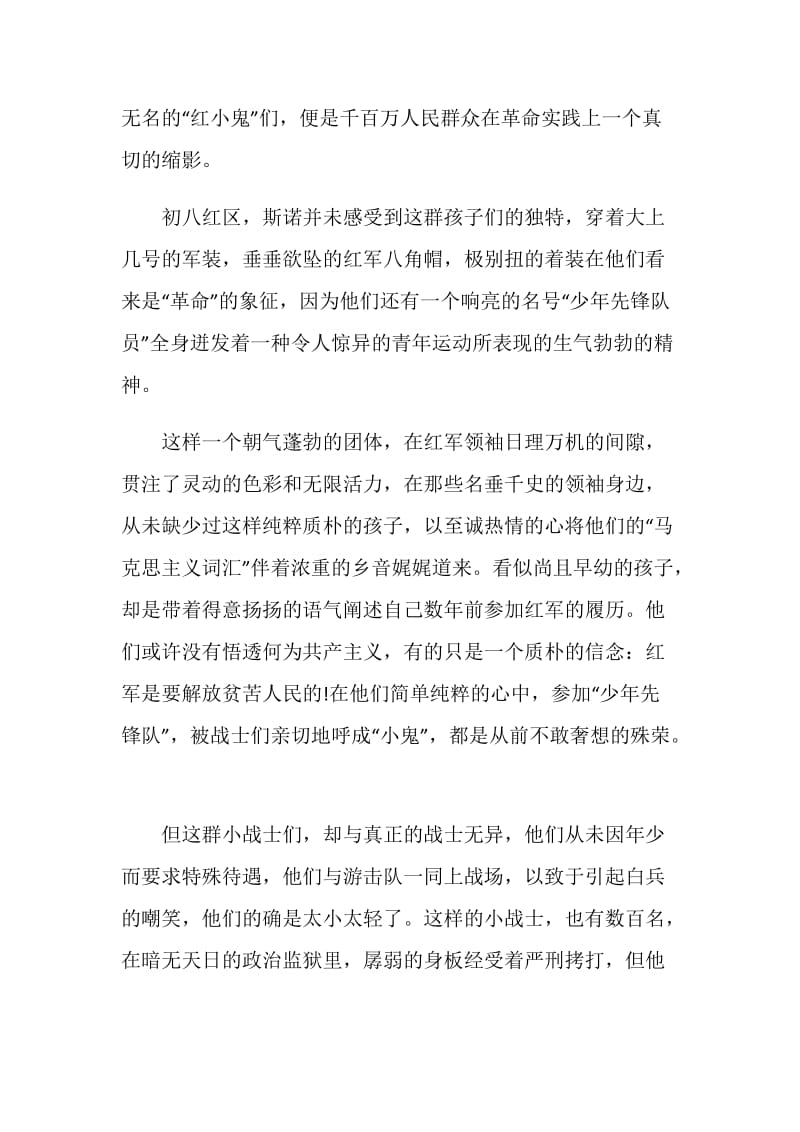 红星照耀中国有感600字范文五篇.doc_第3页
