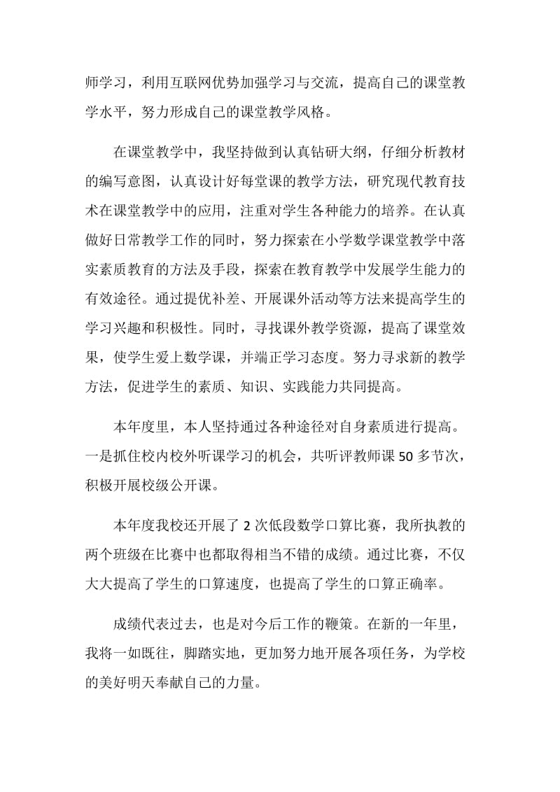 简短小学数学教师期末总结.doc_第2页