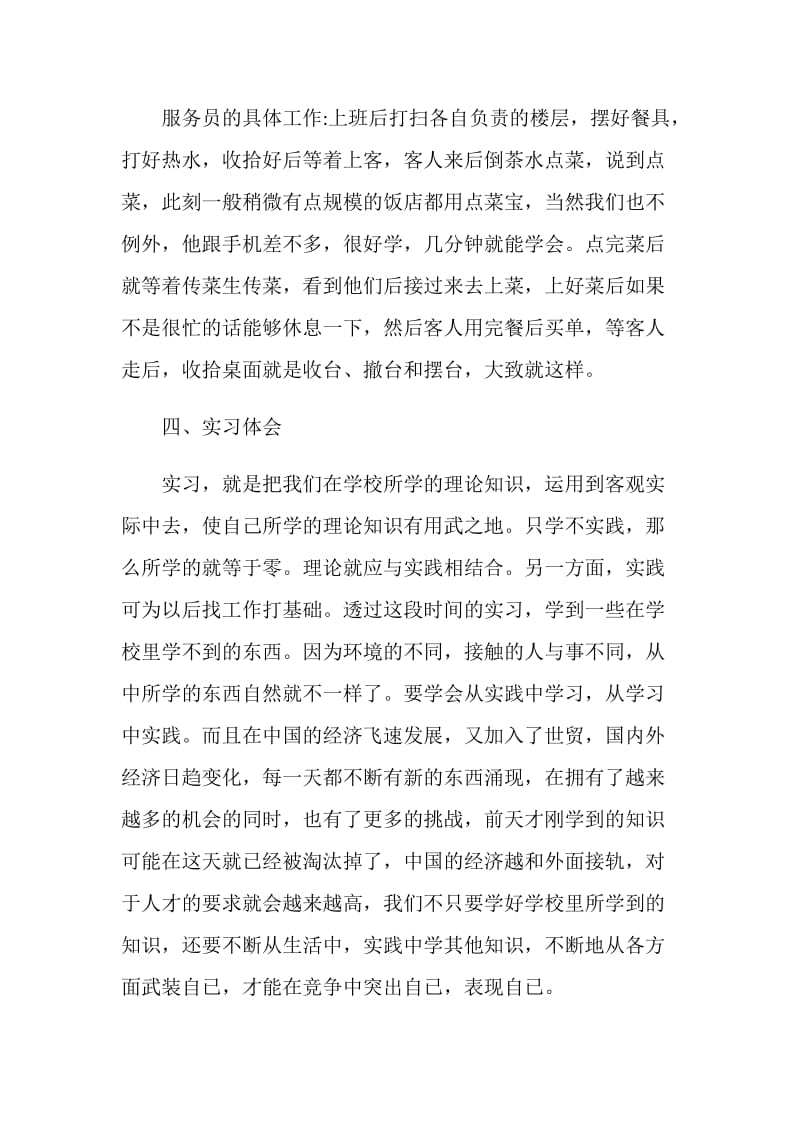 实习工作总结大学生范文.doc_第3页