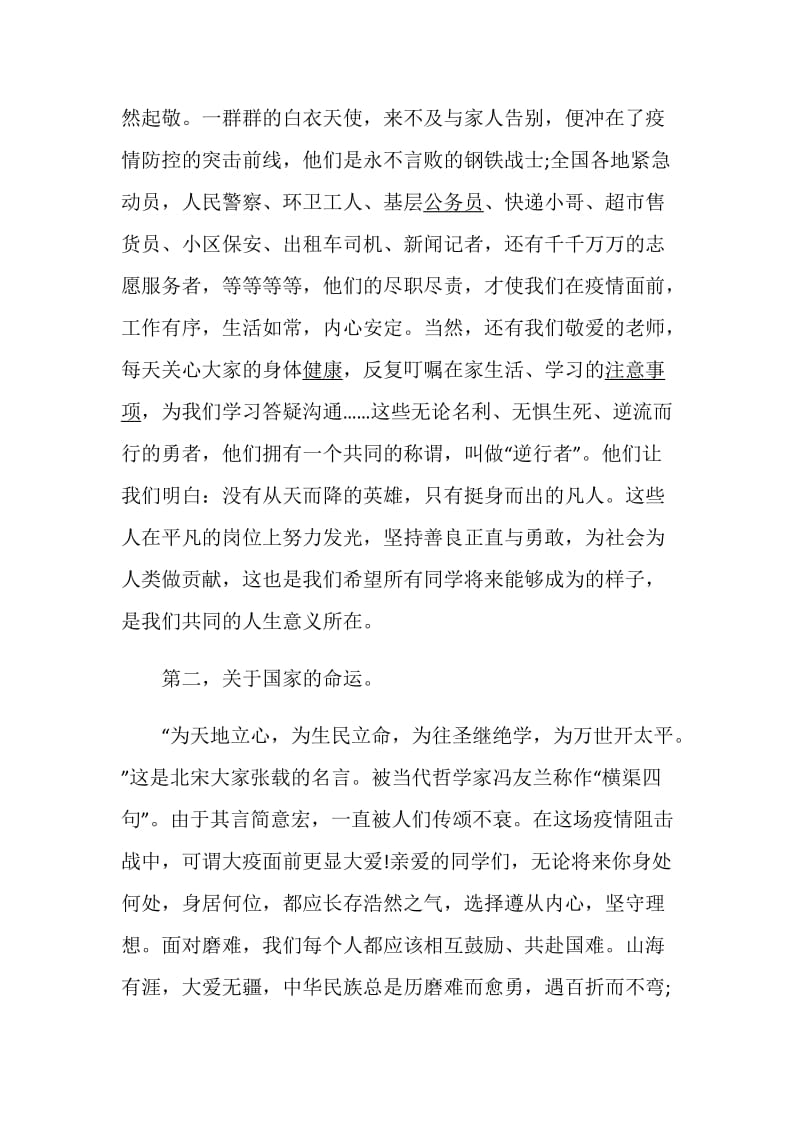 2020致敬逆行者开学第一课主题班会观后感5篇精选.doc_第2页