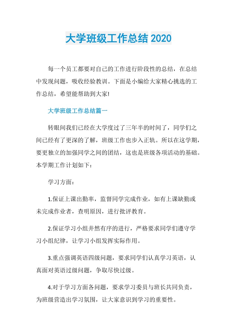 大学班级工作总结2020.doc_第1页