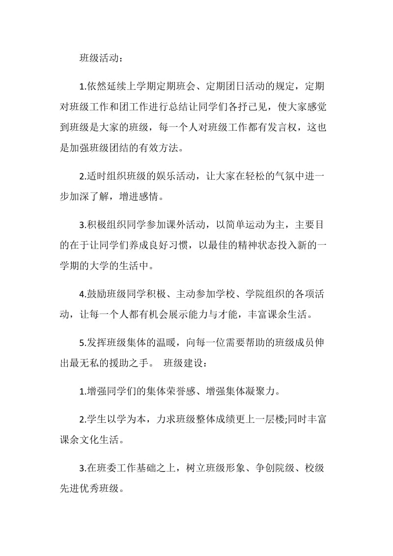 大学班级工作总结2020.doc_第2页