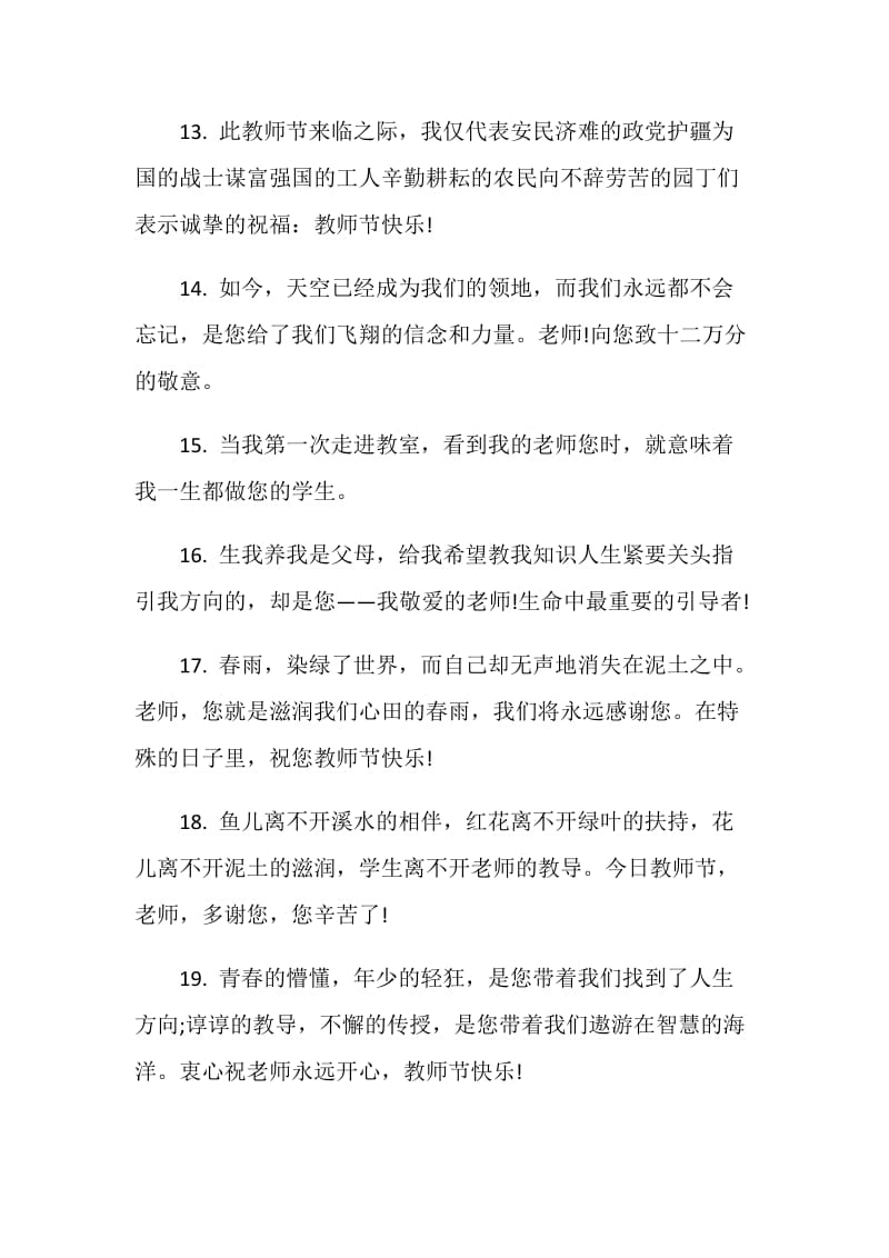 感恩教师节手抄报简单漂亮.doc_第3页