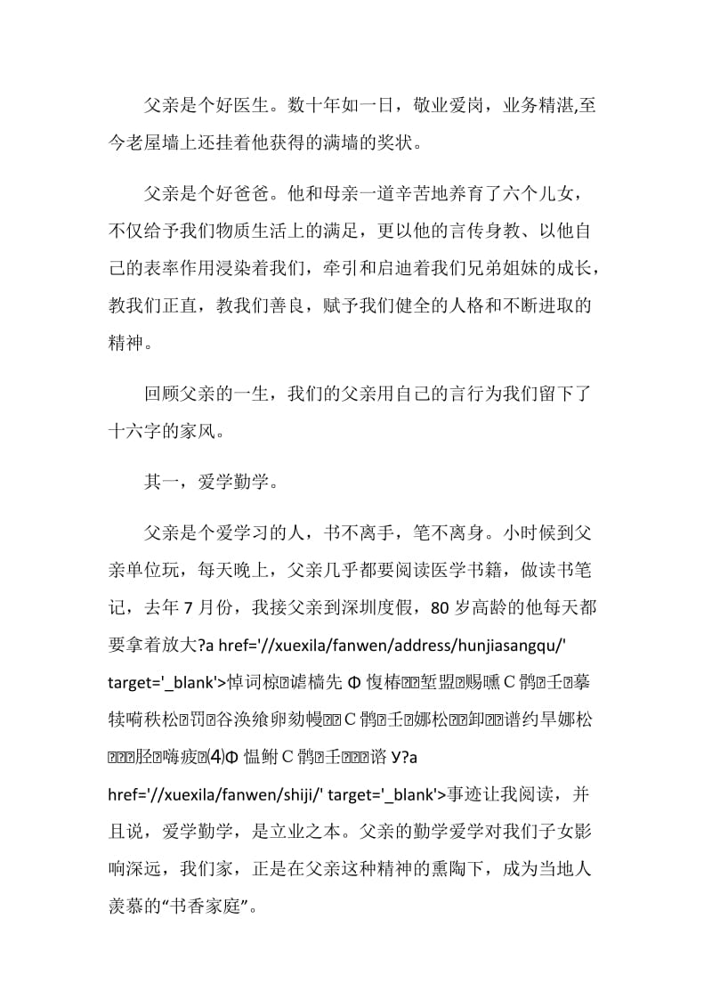 吊唁仪式致辞最新.doc_第3页