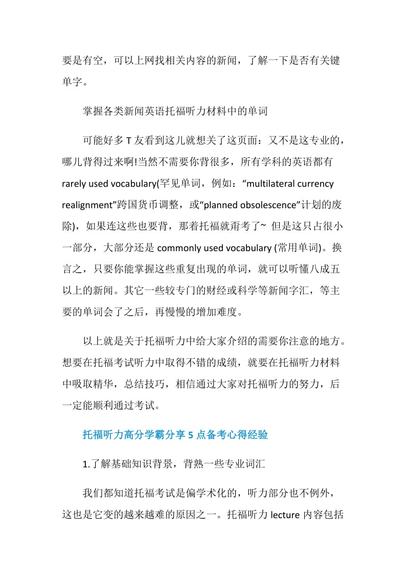 备考托福听力都需要注意哪些问题.doc_第2页