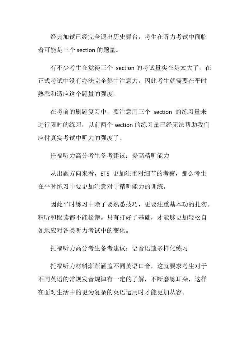 托福听力备考高分考生权威学习建议分享.doc_第2页