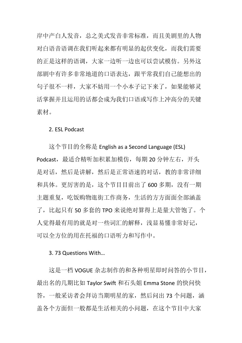 托福听力练精听除了TPO还有啥.doc_第3页