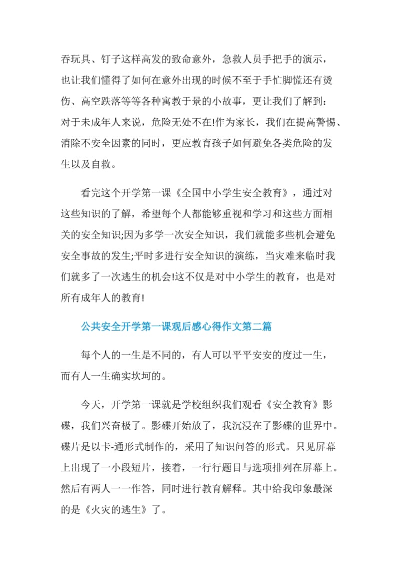 2020北京公共安全开学第一课观后感心得作文800字【5篇】.doc_第2页