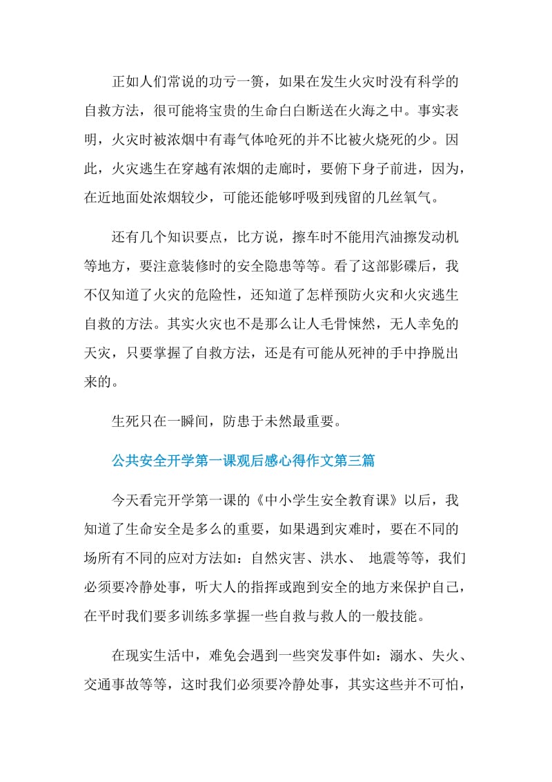2020北京公共安全开学第一课观后感心得作文800字【5篇】.doc_第3页