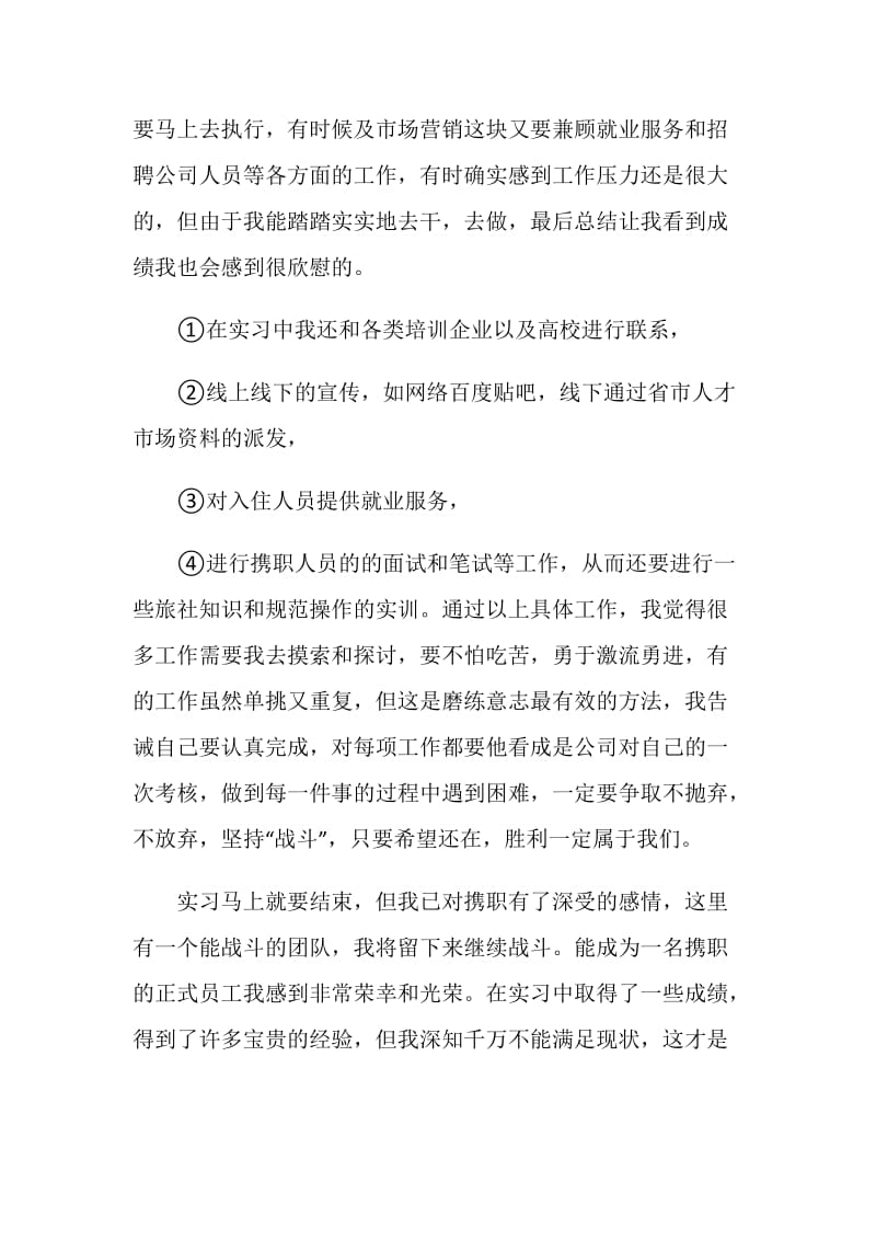 工作实习报告的总结.doc_第3页