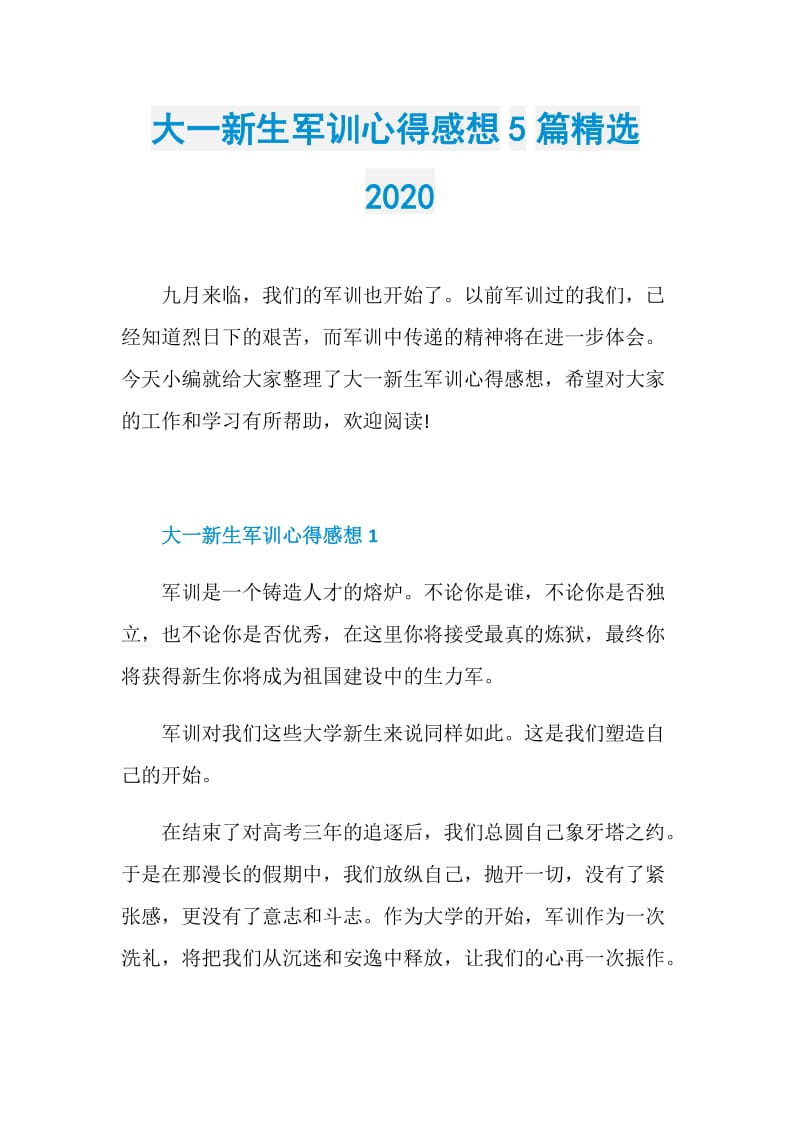 大一新生军训心得感想5篇精选2020.doc_第1页