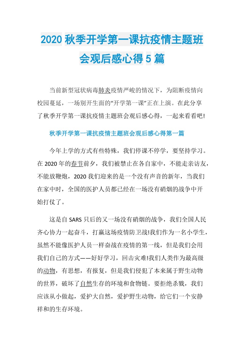 2020秋季开学第一课抗疫情主题班会观后感心得5篇.doc_第1页